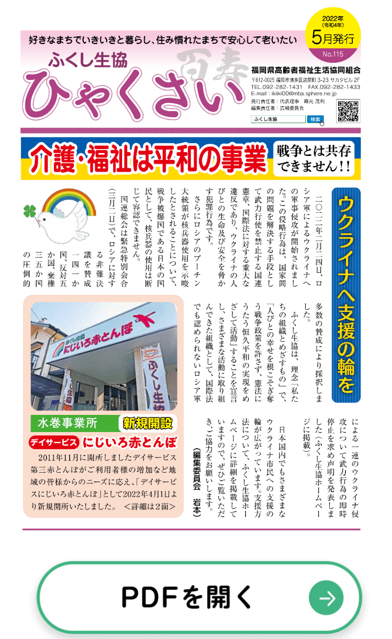 ひゃくさい　第115号